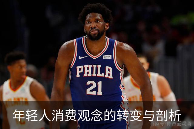 年轻人消费观念的转变与剖析