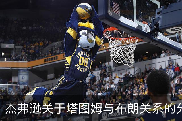 杰弗逊关于塔图姆与布朗关系的分析：真实与表象的辩证